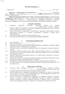 скан договора