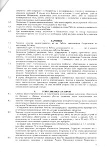 скан договора